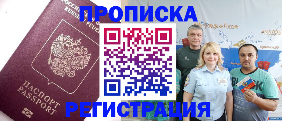 временная регистрация адрес в Оби