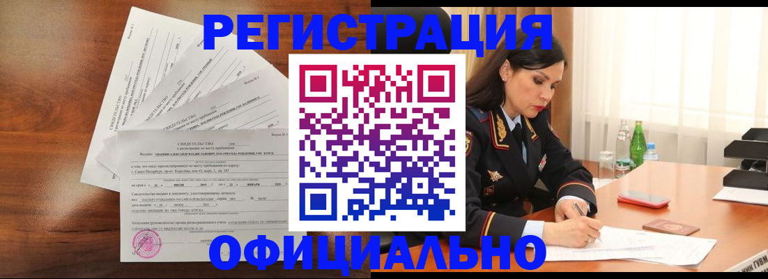 временная регистрация для всех в Оби