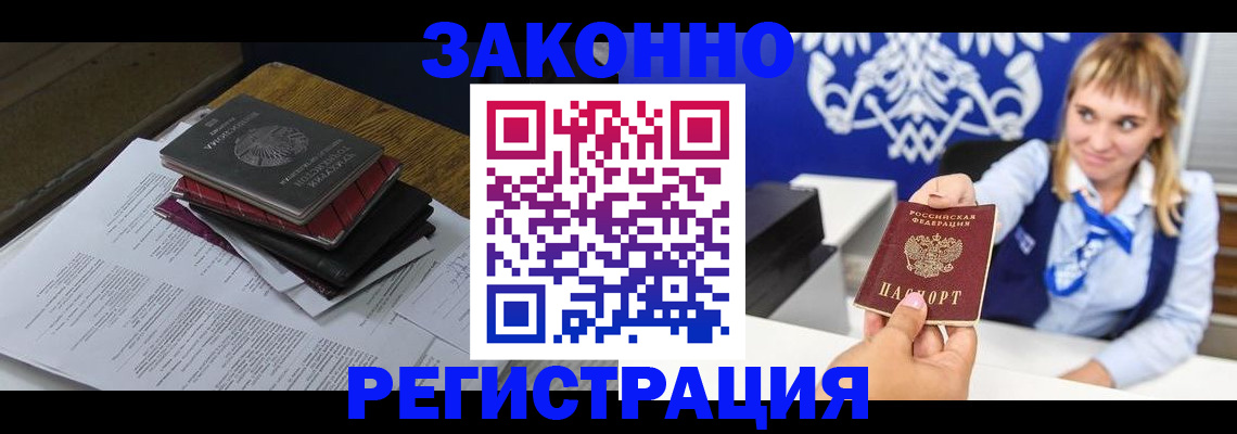 прописка регистрация в Оби