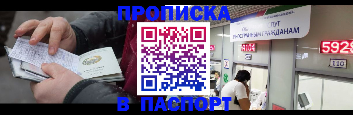 прописка гарантия в Оби