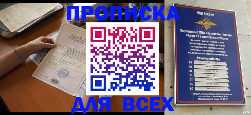прописка для школы в Оби