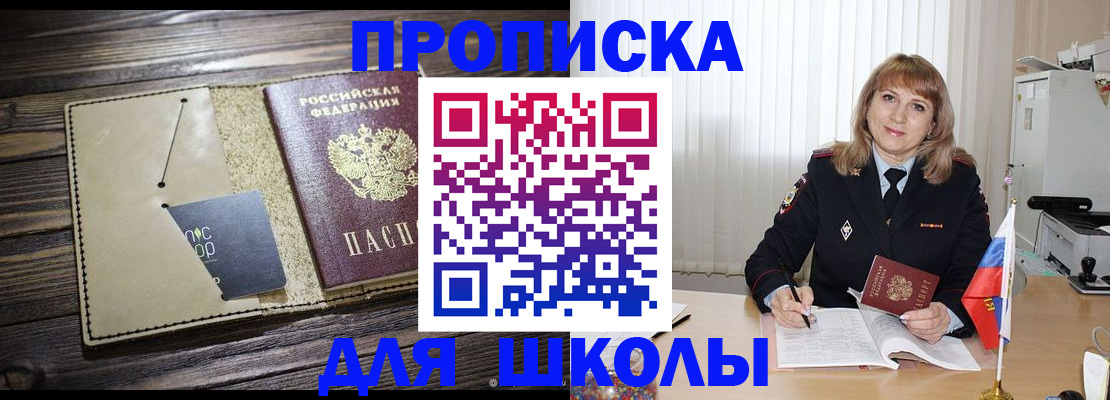 прописка в Оби